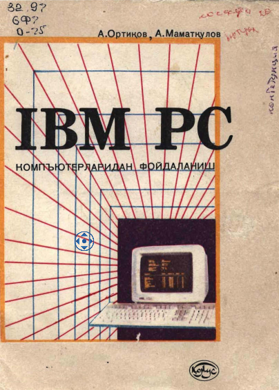 IBM PC Компъютеридан фойдаланиш
