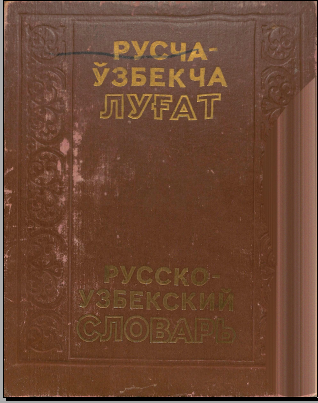 Русча-ўзбекча луғат 1 том А-О