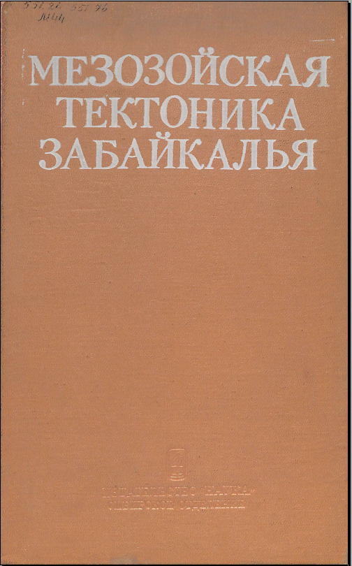 Мезозойская тектоника забайкалья