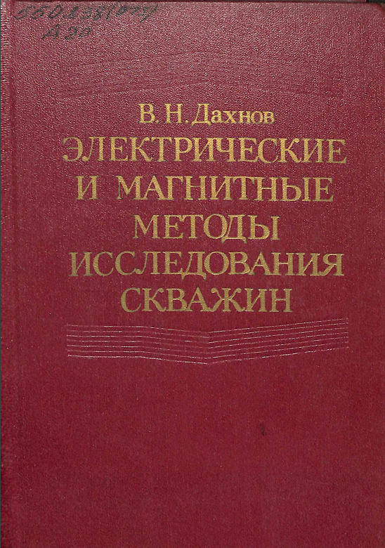 Электрические и магнитные методы исследования скважин