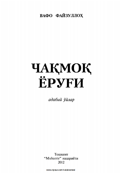 Чақмоқ ёруғи