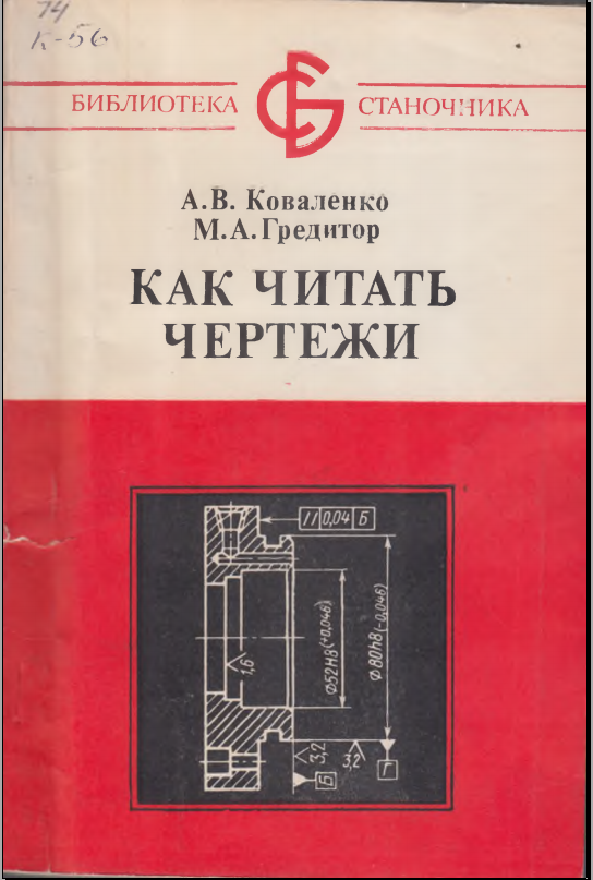 Как читать чертежи