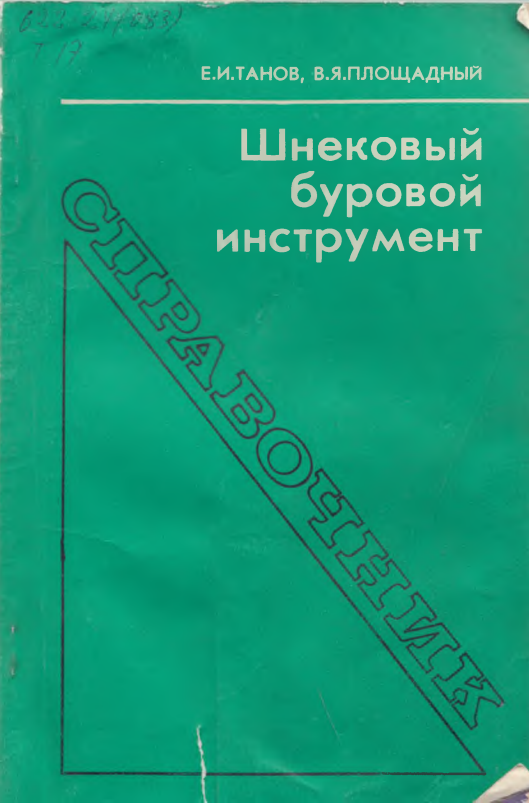Шнековый буровой инстумент