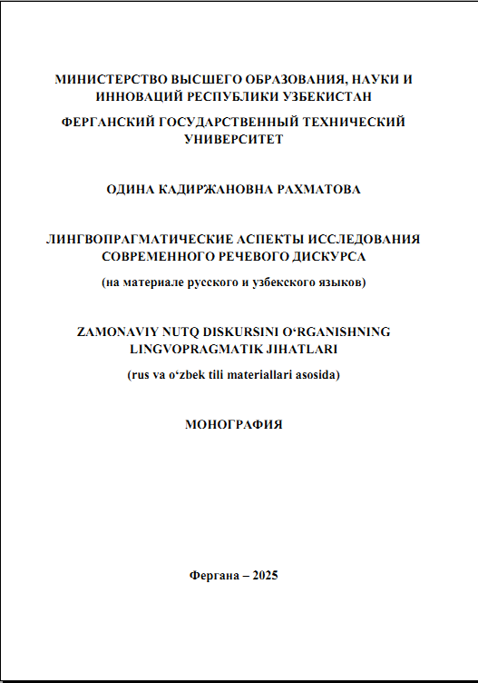 Zamonaviy nutq diskursini o'rganishning lingvopragmatik jihatlari
