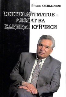 Чингиз Айтматов адолат ва ҳақиқат куйчиси