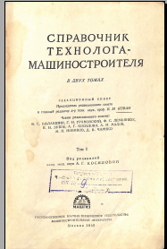Основы технологии машиностроения