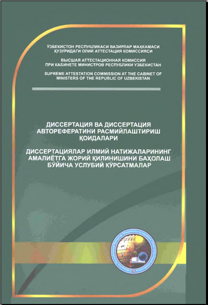Диссертация ва диссертация авторефератини расмийлаштириш қоидалари