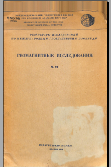 Геомагнитные исследования