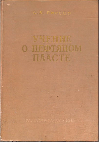 Учение о нефтяном пласте