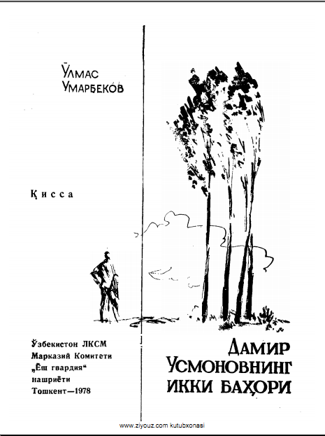 Дамир Усмоновнинг икки баҳори