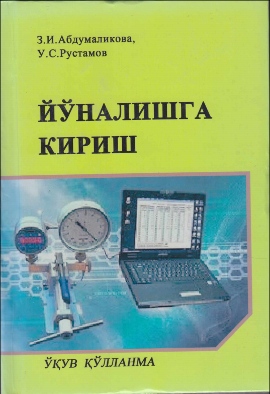Йўналишга кириш