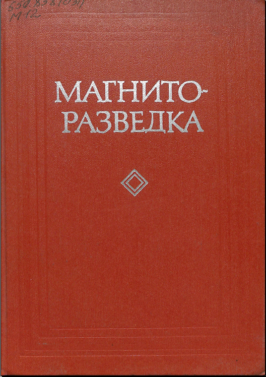 Магниторазведка 