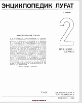 Энциклопедик луғат 2