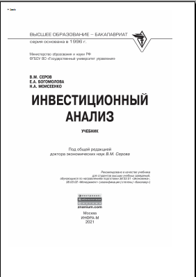 Инвестиционный анализ
