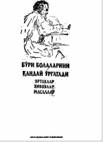 Bo'ri bolalarini qanday o'rgatadi