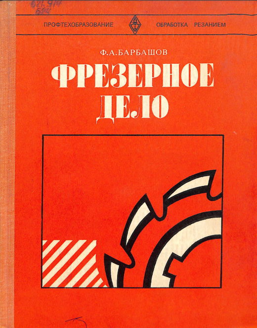 Фрезерное дело