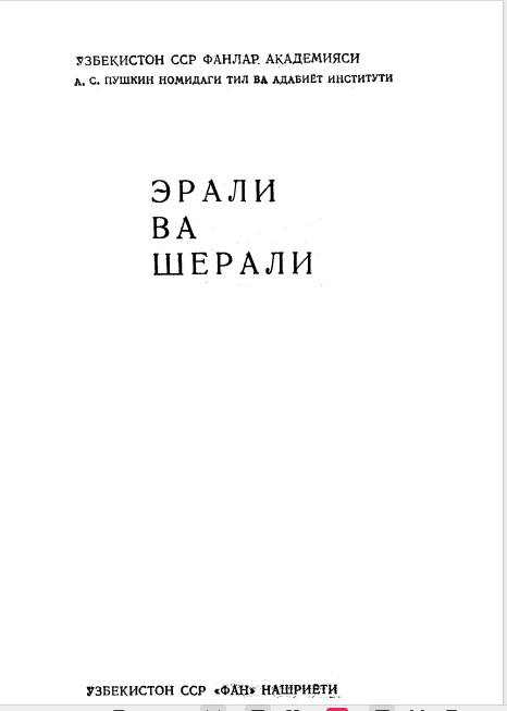 Эрали ва Шерали