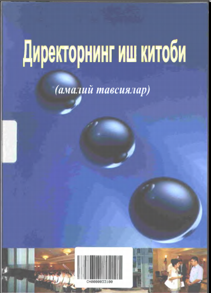 Директорнинг иш китоби