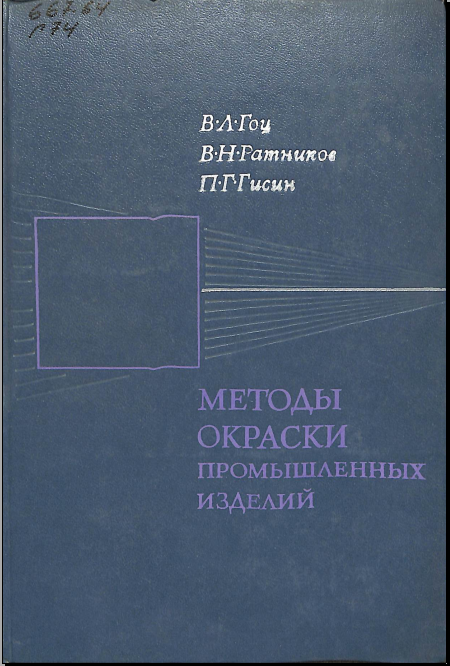 Методы окраски промышленных изделий