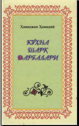 Кўҳна шарқ дарғалари