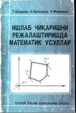 Ишлаб чиқаришни режалаштиришда математик усуллар