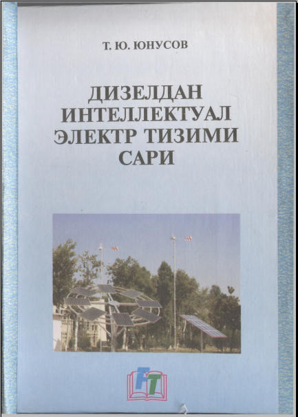 Дизелдан интелектуал электр тизими сари