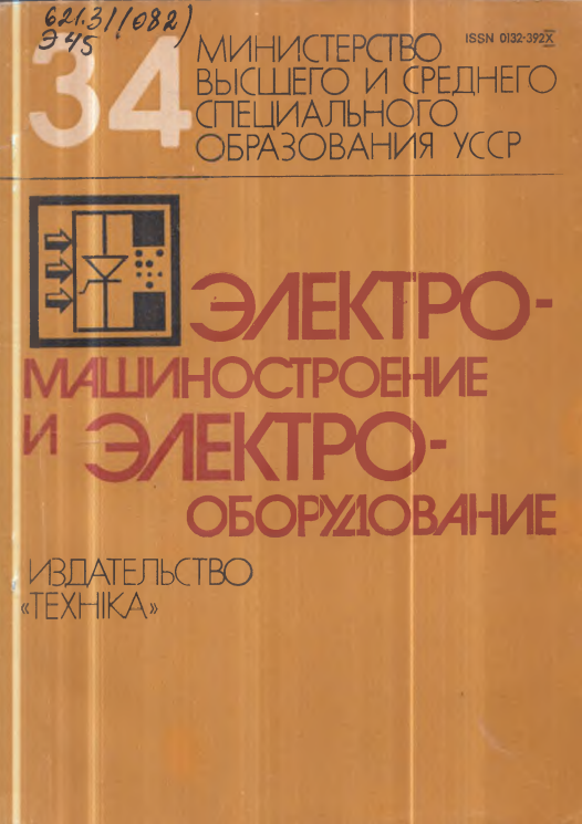 Электро-машиностроение и электро-оборудование