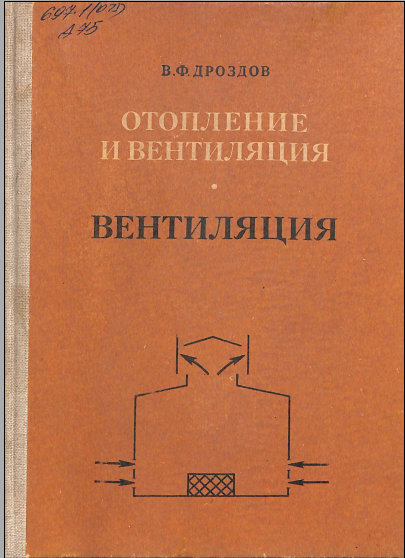 Отопления и вентиляция