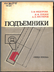Подъемники