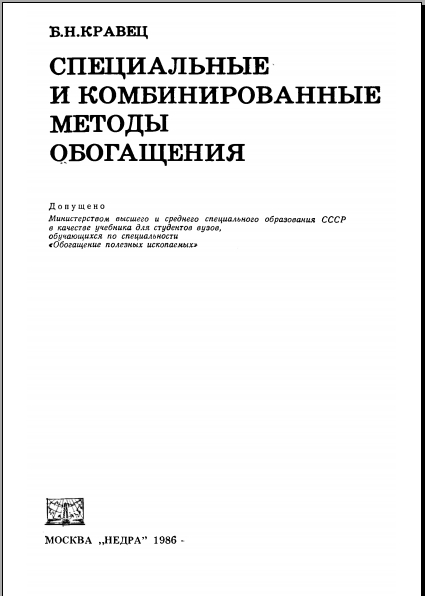 Специальные и комбинированные методы обогащения