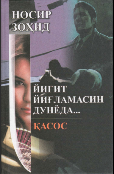 Йигит йиғламасин дунёда