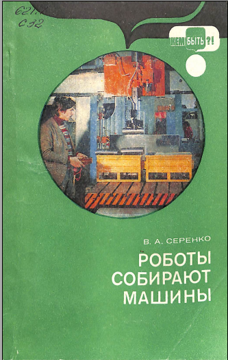 Работы собирают машины