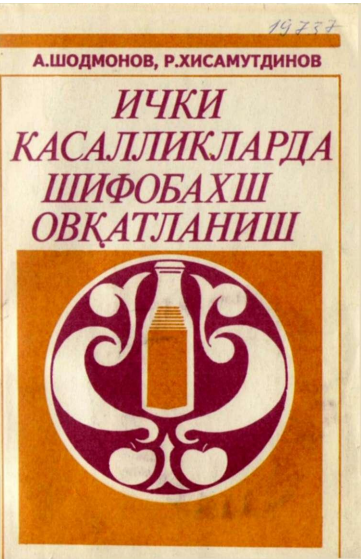 Ички касалликларда шифобахш овқатланиш