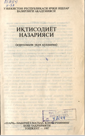 Иқтисодиётназарияси