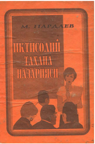 Иқтисодий таҳлил