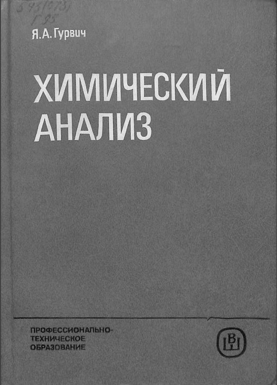 Химический анализ