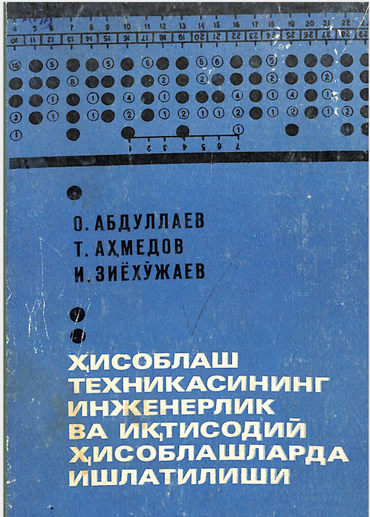 Ҳисоблаш техникасининг инженерлик ва иқтисодий ҳисоблашларда ишлатилиши