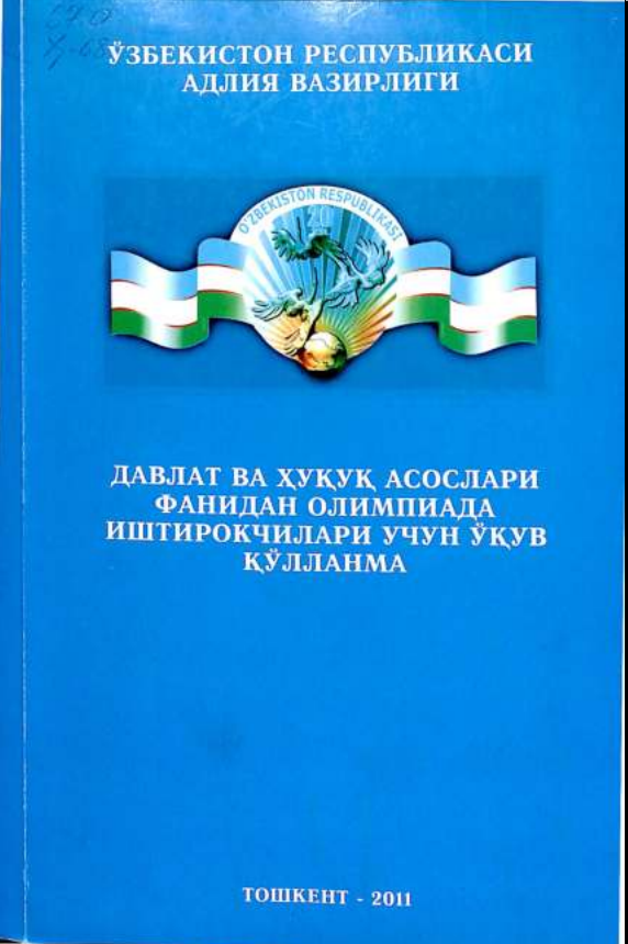 Давлат ва ҳуқуқ асослари фанидан олимпиада иштирокчилари учун ўқув қўлланма 