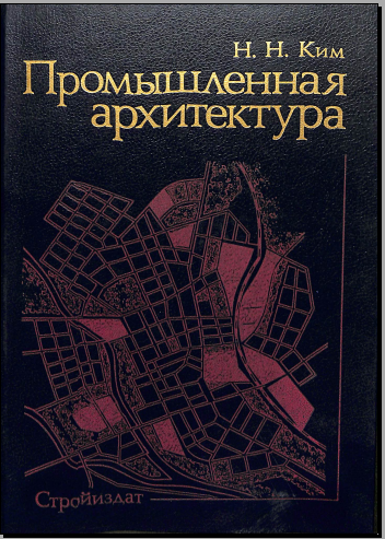 Промышленная архитектура