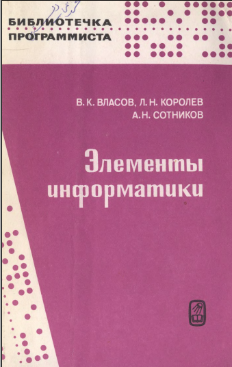 Элементыинформатики