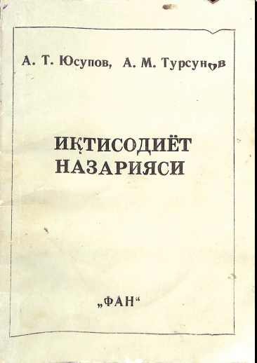 Иқтисодиёт назарияси