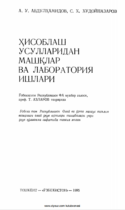 Ҳисоблаш усулларидан машқлар ва лабаратория ишлари