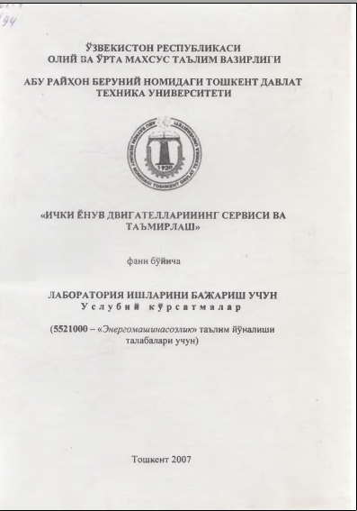 Ички ёнув двигателларининг сервиси ва таъмирлаш