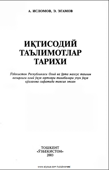 Иқтисодий таълимотлар тарихи