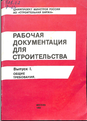 Рабочая документация для строительсва