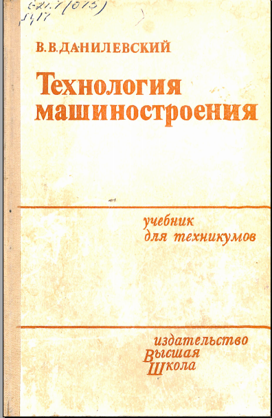 Технология машиностроения