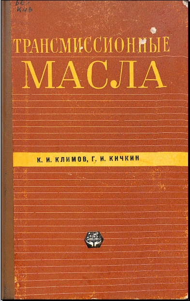 Транссмиссионные масла