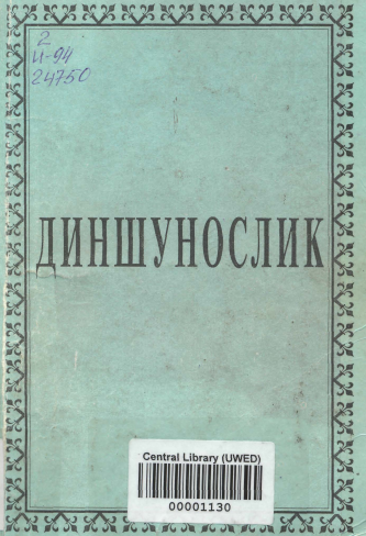 Диншунослик