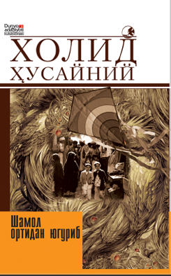 Шамол ортидан югуриб