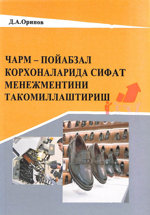 Чарм пойабзал корхоналарида сифат менежментини такомиллаштириш